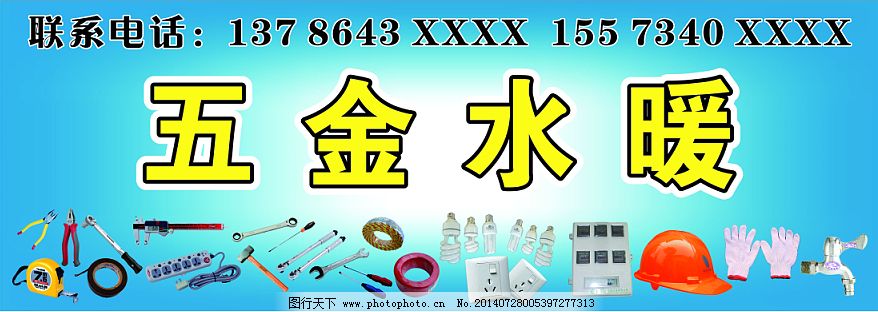 免費(fèi)五金招牌矢量圖下載 水暖設(shè)計(jì)與廣告利器